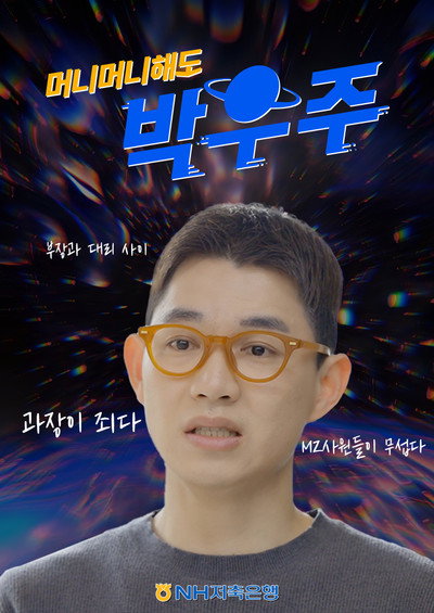 Póster de Park Woo Joo, Money Money