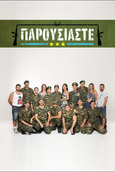 Póster de Parousiaste