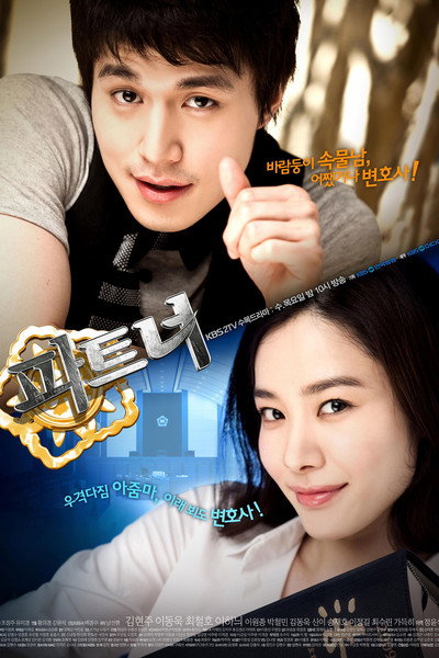 Póster de Partner
