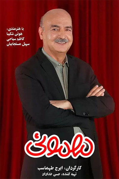 Póster de Party