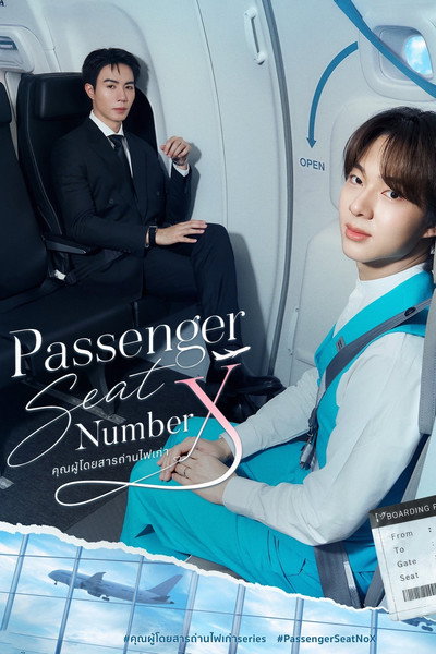 Póster de Passenger Seat Number X