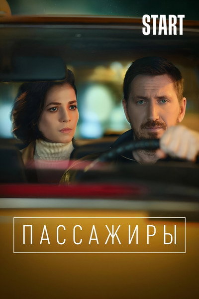 Póster de Passengers