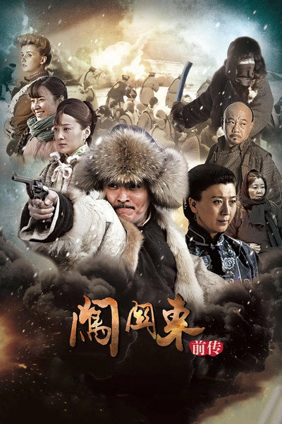 Póster de Pathfinding to the Northeast: Prequel