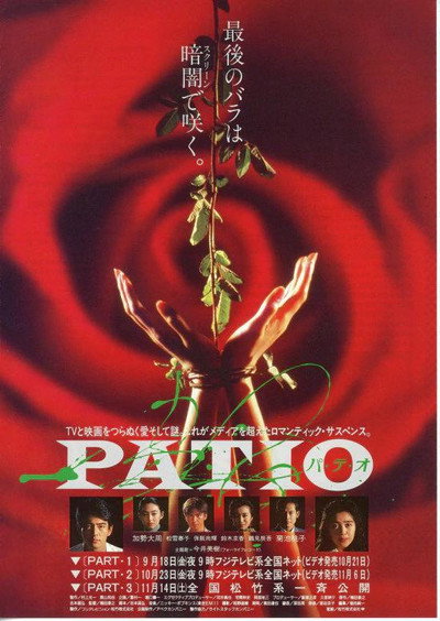 Póster de Patio
