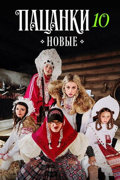 Póster de Patsanki