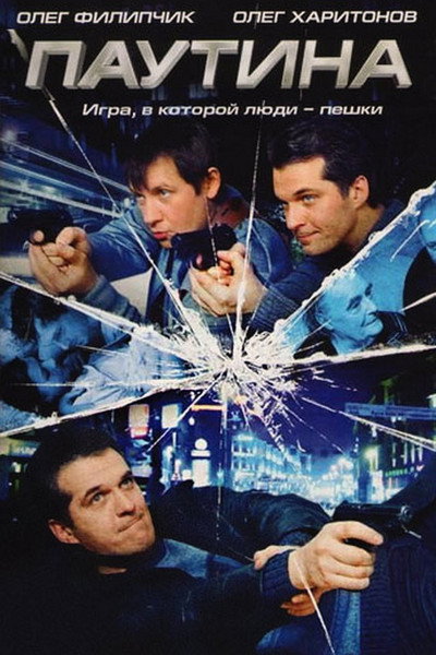 Póster de Pautina