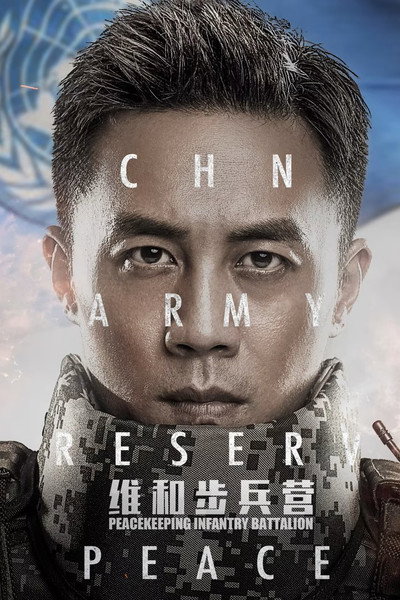 Póster de Peacekeeping Infantry Battalion