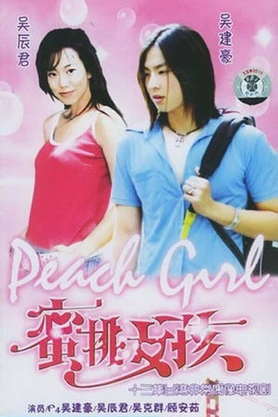 Póster de Peach Girl