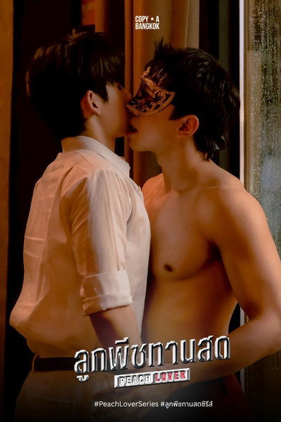 Póster de Peach Lover