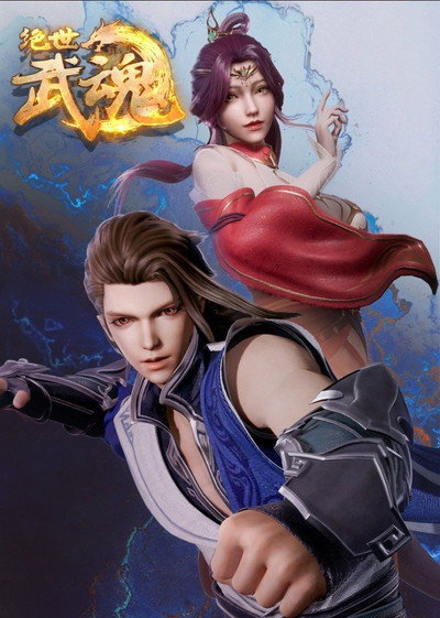 Póster de Peerless Martial Spirit