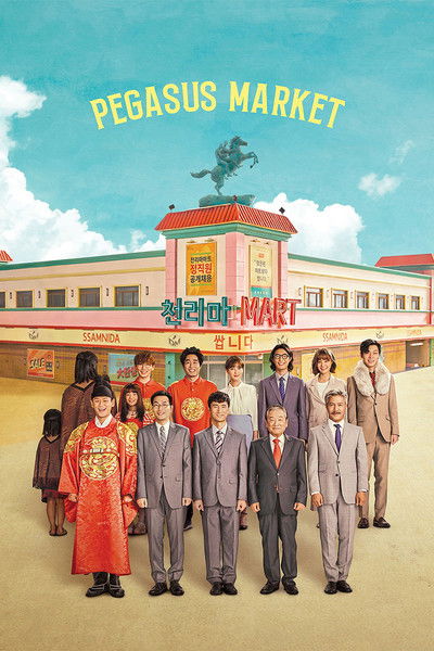 Póster de Pegasus Market