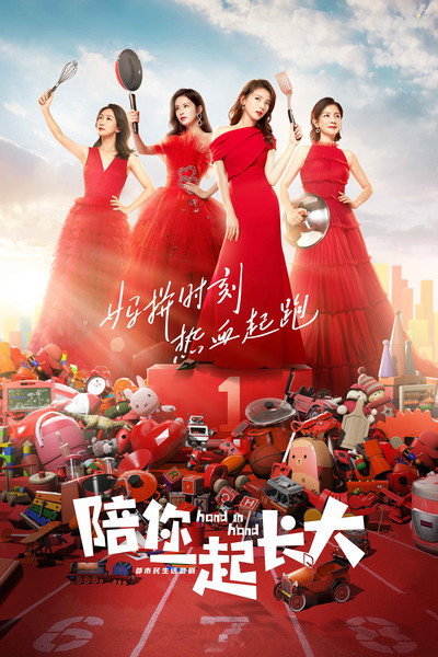 Póster de Pei ni yi qi zhang da