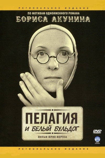 Póster de Pelagiya i belyy buldog