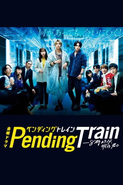 Póster de Pending Train