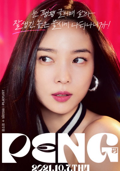 Póster de Peng