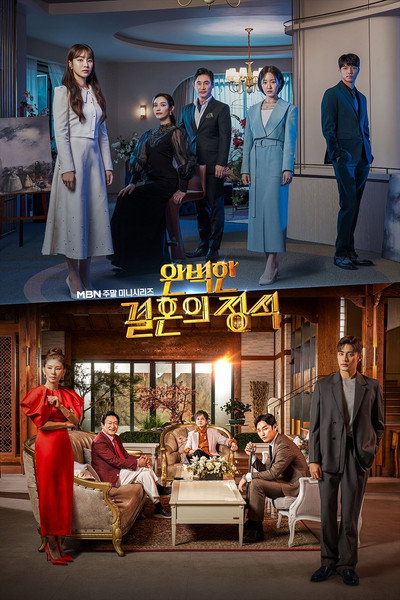 Póster de Perfect Marriage Revenge