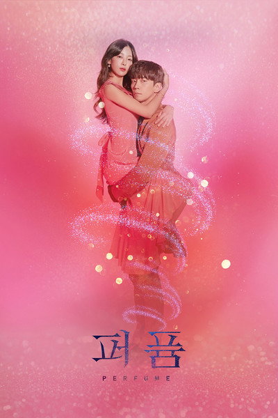 Póster de Perfume