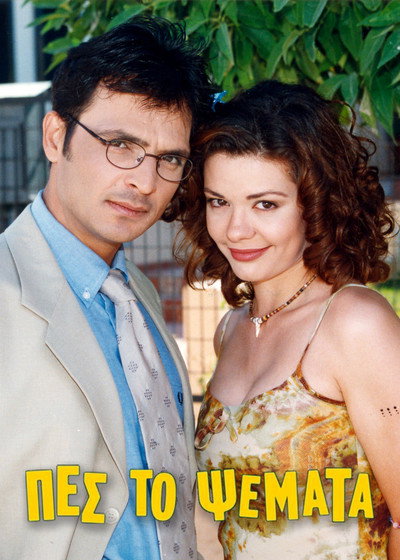 Póster de Pes to psemata