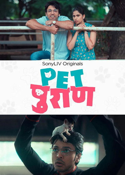 Póster de Pet Puraan