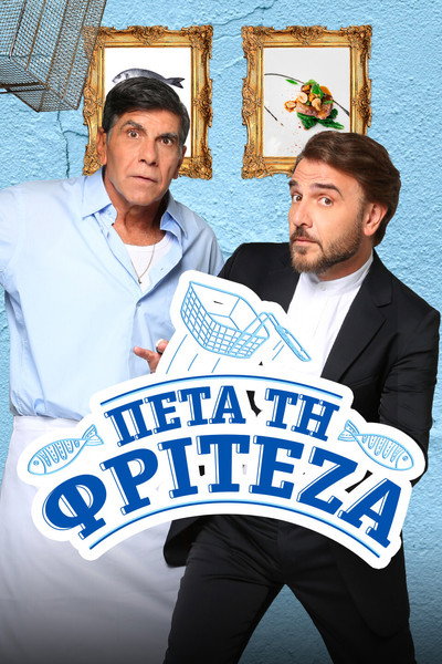 Póster de Peta ti friteza