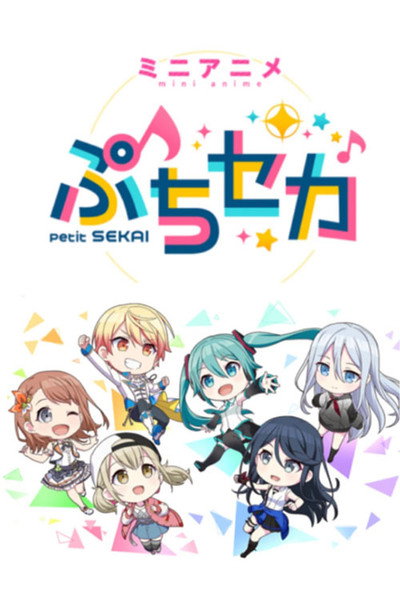Póster de Petit Sekai