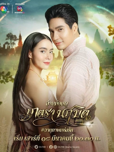 Póster de Petra Naruemit