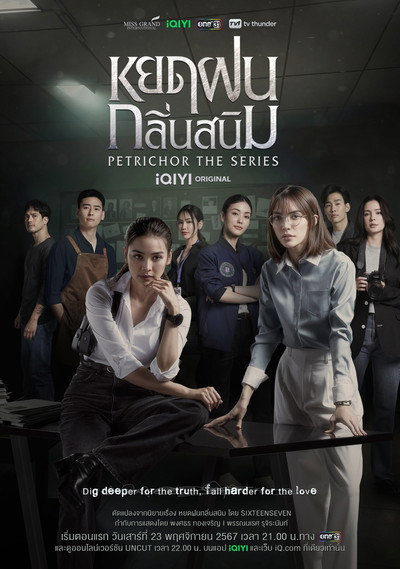 Póster de Petrichor
