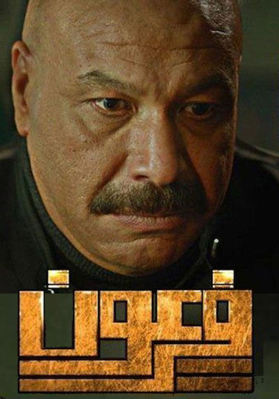 Póster de Pharaoh
