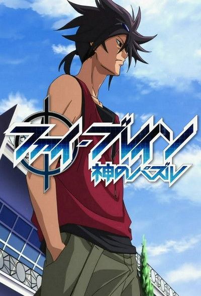 Póster de Phi Brain: Puzzle of God
