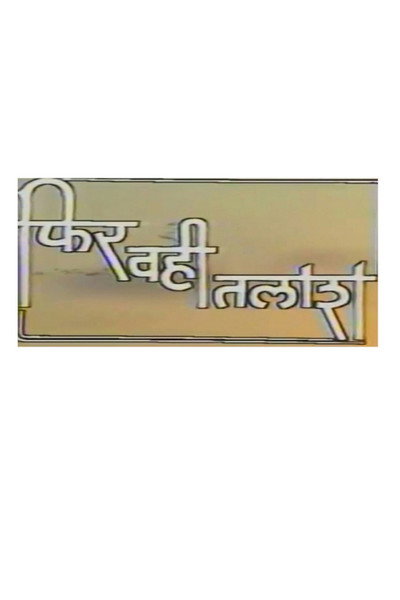 Póster de Phir Wahi Talash