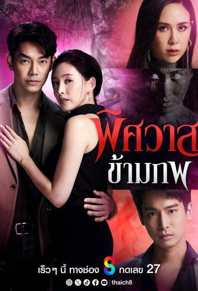 Póster de Phitsawat Kham Phop