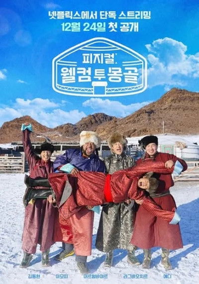 Póster de Physical: Welcome to Mongolia