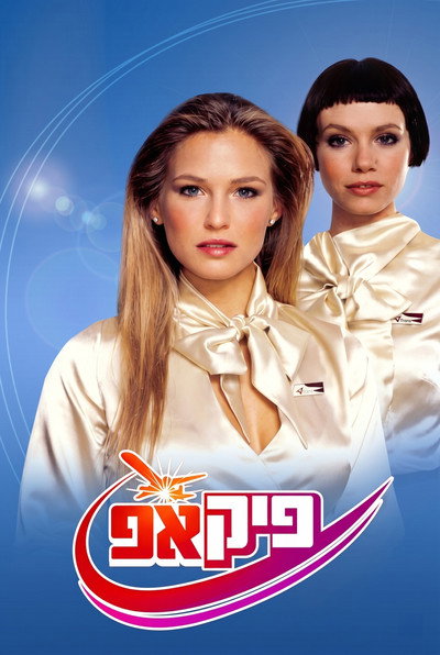 Póster de Pick Up