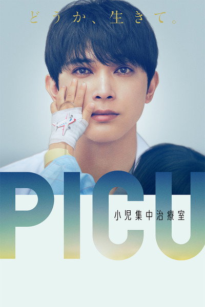Póster de Picu: Shôni Shûchû Chiryô-Shitsu