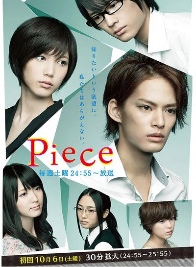 Póster de Piece