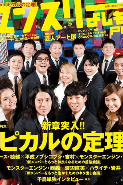 Póster de Pikaru no teiri