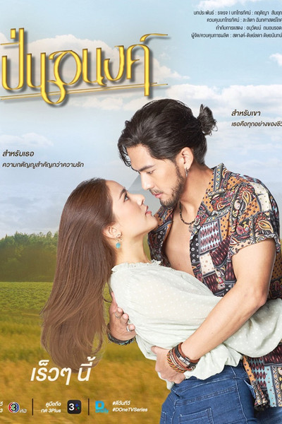 Póster de Pin Anong