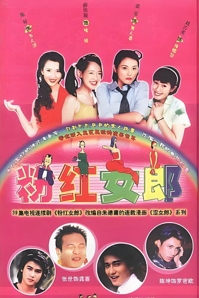 Póster de Pink Lady