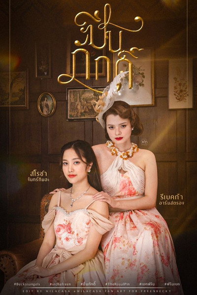 Póster de PinPhak