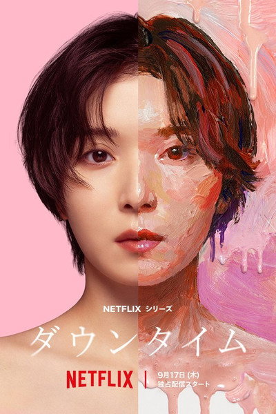 Póster de Plastic Beauty
