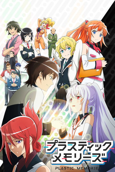 Póster de Plastic Memories