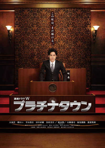 Póster de Platinum Town