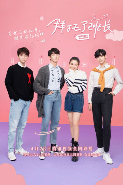 Póster de Please Classmate