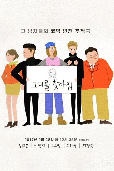 Póster de Please Find Her