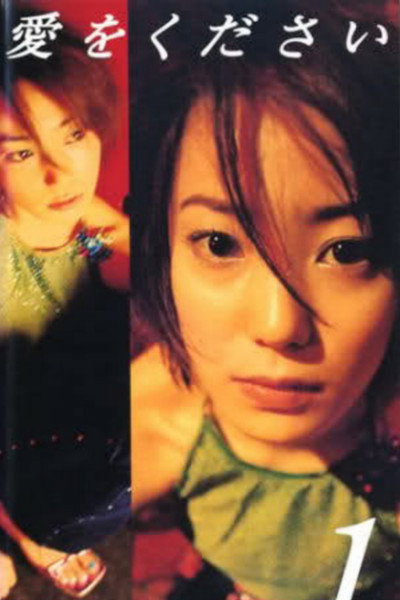 Póster de Please Give Me Love