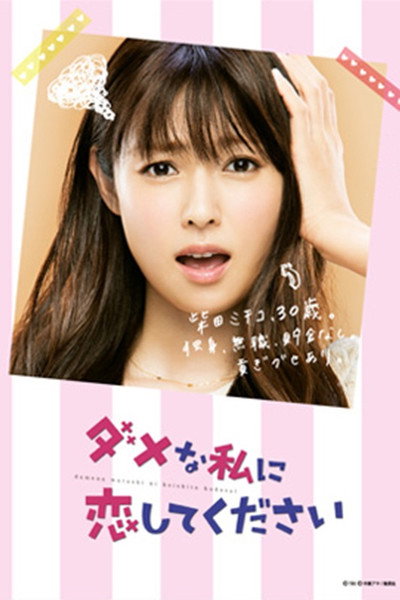 Póster de Please Love Me!