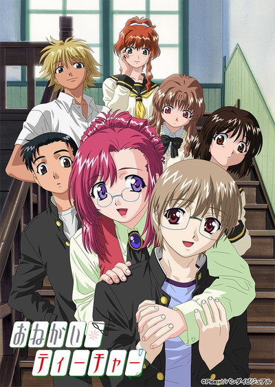Póster de Please Teacher!