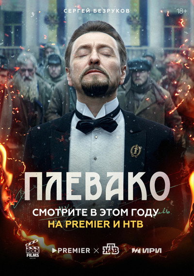 Póster de Plevako