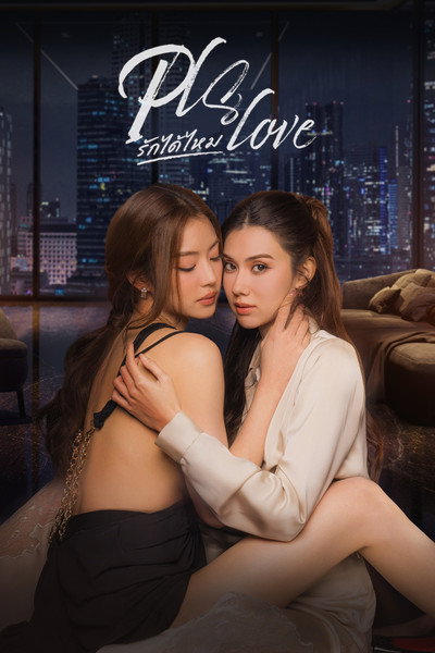 Póster de Pls.Love