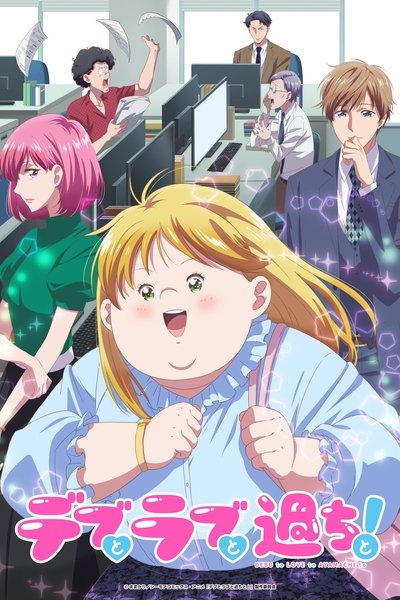 Póster de Plus-sized Misadventures in Love!